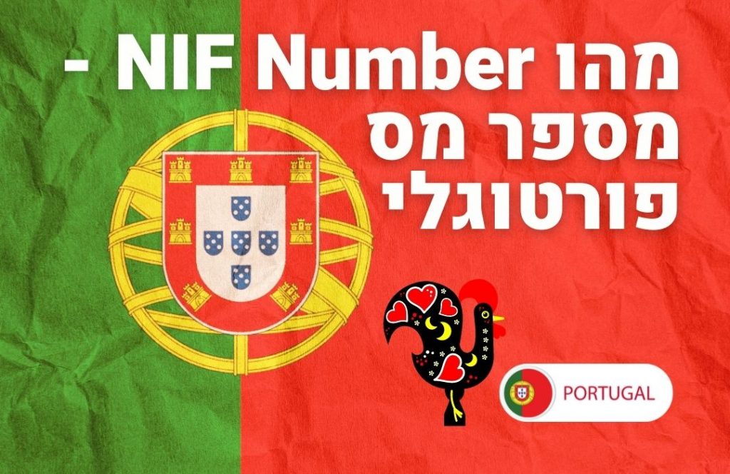 מהו NIF Number - מספר מס פורטוגלי
