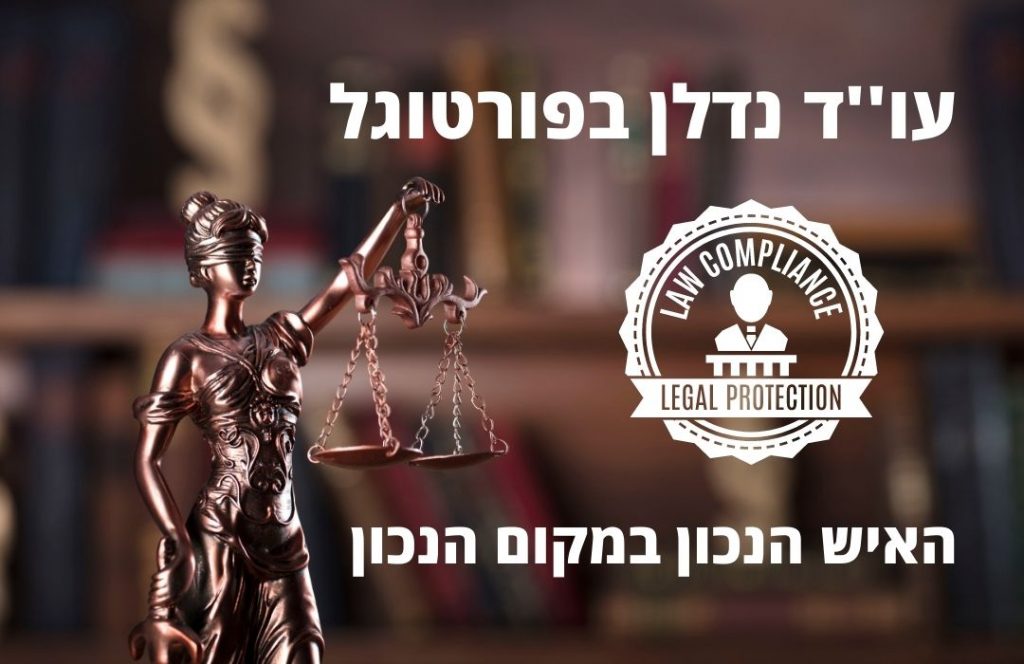 עו''ד נדלן בפורטוגל
